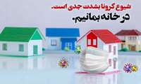 در خانه بمانیم؛ دلتا کرونا وحشی است